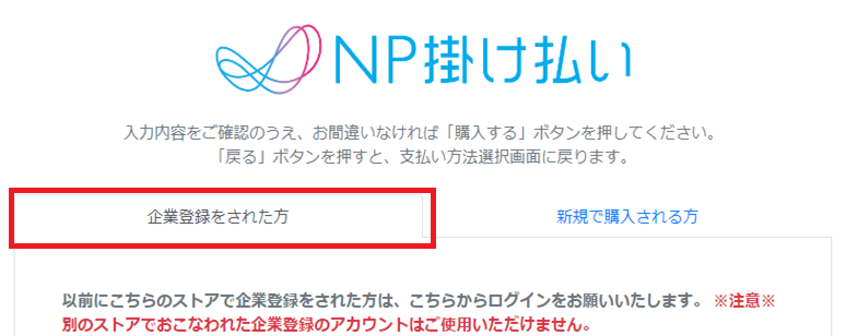 企業登録をされた方