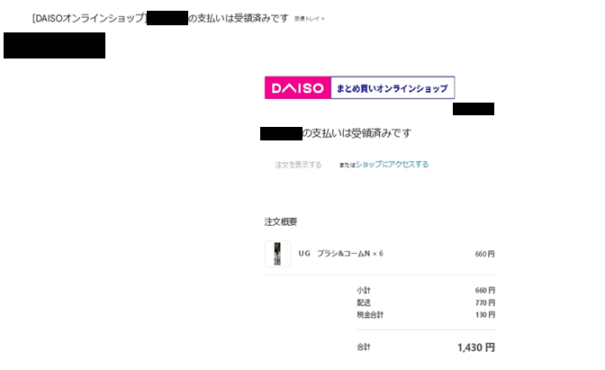 与信審査完了のメール