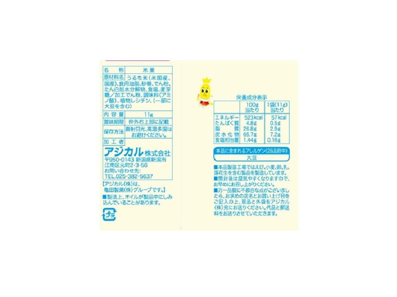 アジカル　３３ｇハッピーターンミニ　３連３３ｇ×１個入