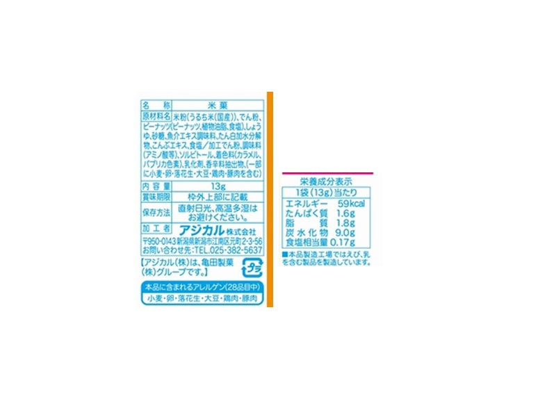 アジカル　亀田の柿の種３連　３９ｇ１３ｇ×３袋入