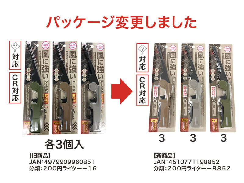 風に強い折りたたみ着火ライター（ターボ式）