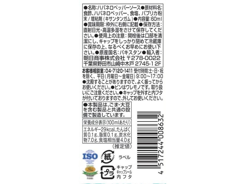 朝日商事　Ｄｉｐｉｔｔハバネロペッパーソース　６０ｍｌ　６０