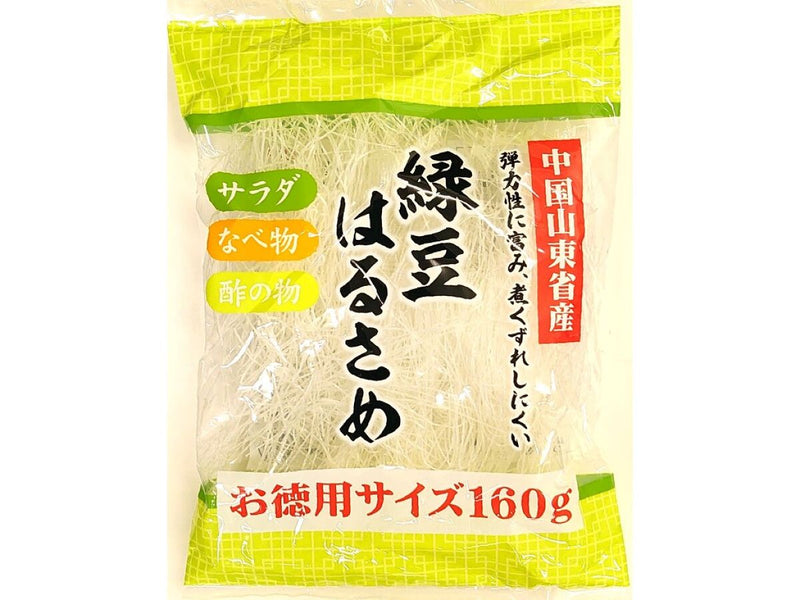 朝日商事　緑豆はるさめ　徳用サイズ１６０ｇ