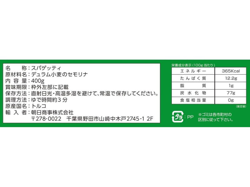 朝日商事　早ゆで３分スパゲッティ１．６ｍｍ　４００ｇ