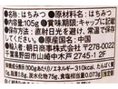朝日商事　純粋はちみつ　１０５ｇ
