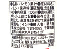 ライジング　果汁１００％レモン果汁　２００ｍｌ