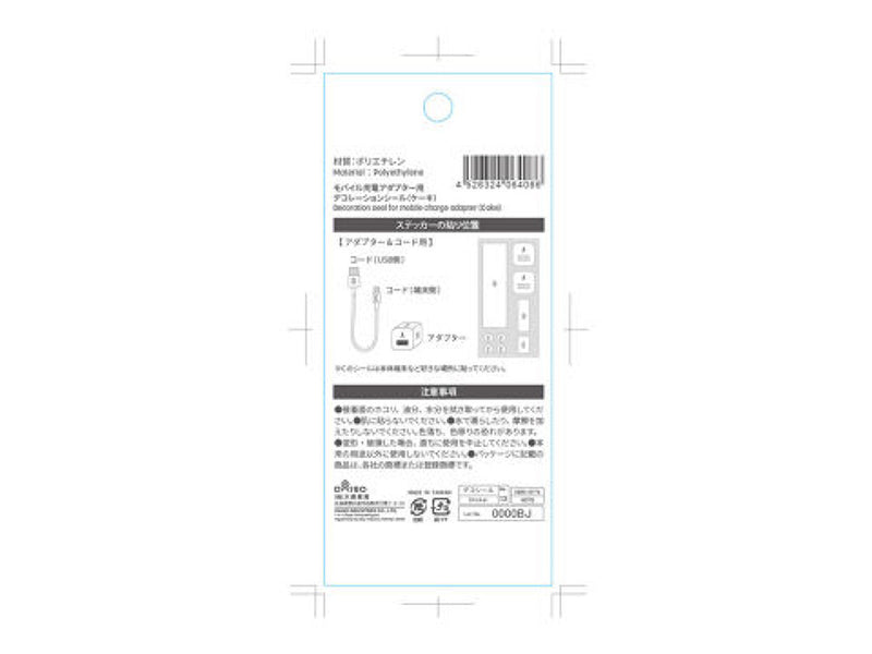 モバイル充電アダプター用デコレーションシール（ケーキ）