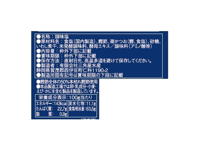 三角屋水産　鰹だし塩　１７ｇ１７ｇ×１個入