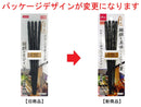 麺類を美味しく食べる箸　黒　２膳入り