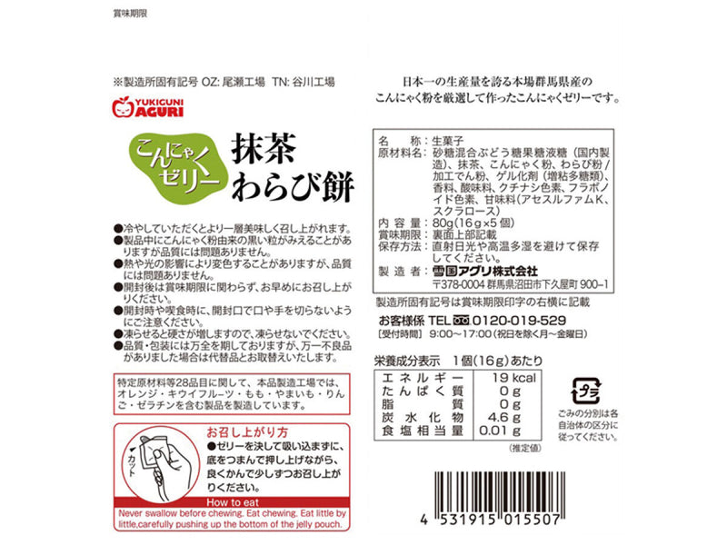 雪国アグリ　抹茶わらび餅こんにゃくゼリー　８０ｇ　８０ｇ×１