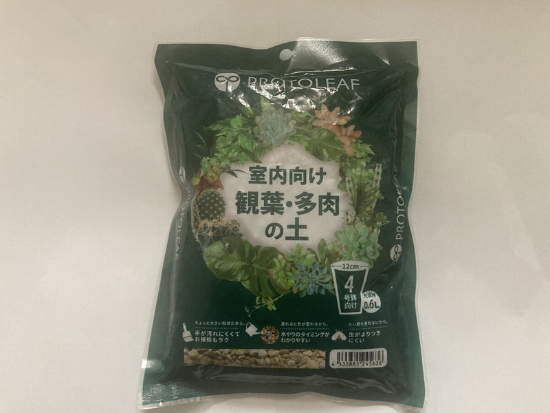 室内向け観葉・多肉の土４号鉢用　０．６Ｌ