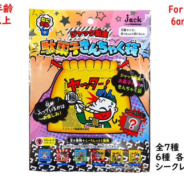 駄菓子きんちゃく袋（ジャック製菓） -100均 通販 ダイソーオンライン