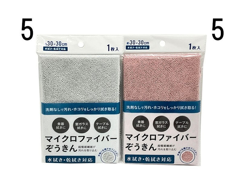 マイクロファイバーぞうきん