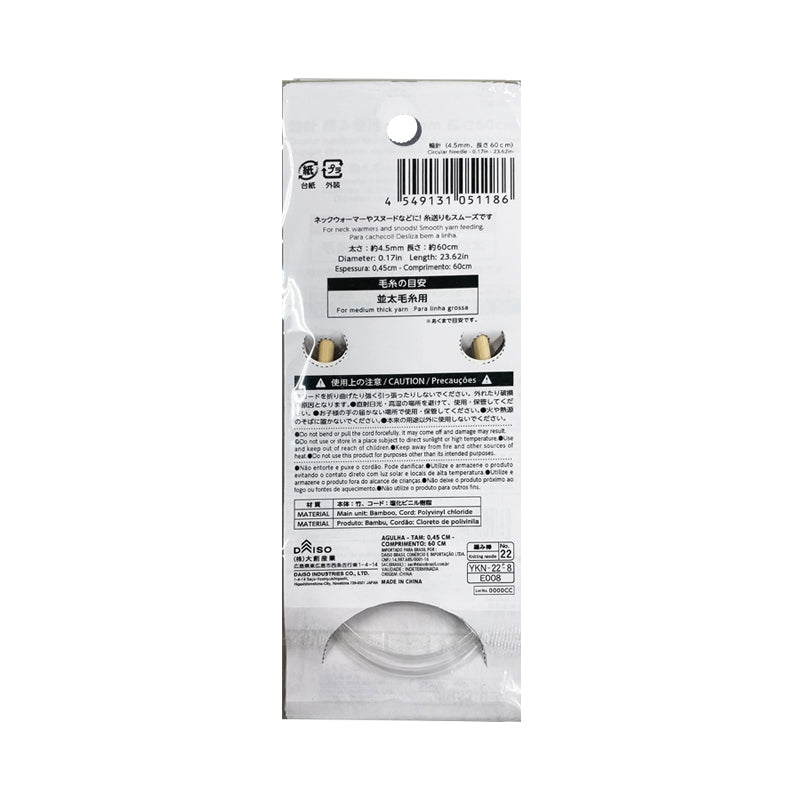 輪針_編み物用_4.5mm_長さ60cm