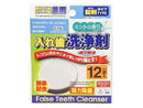 入れ歯洗浄剤錠剤タイプ12P