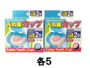 入れ歯カップ（入れ歯洗浄剤2錠付）