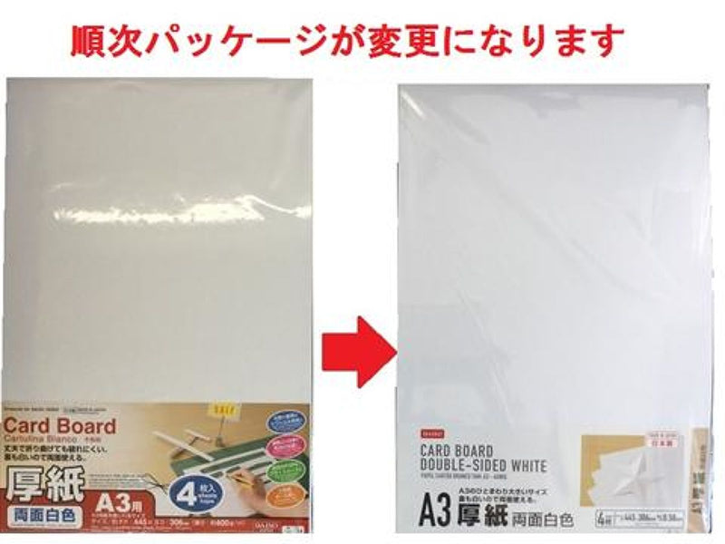 厚紙両面白色A3用4枚入り