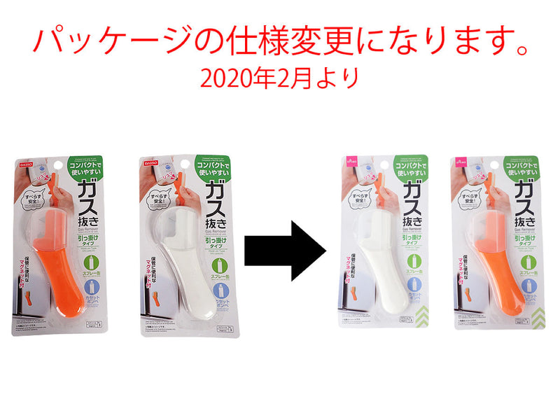 ガス抜き器　引っ掛けタイプ