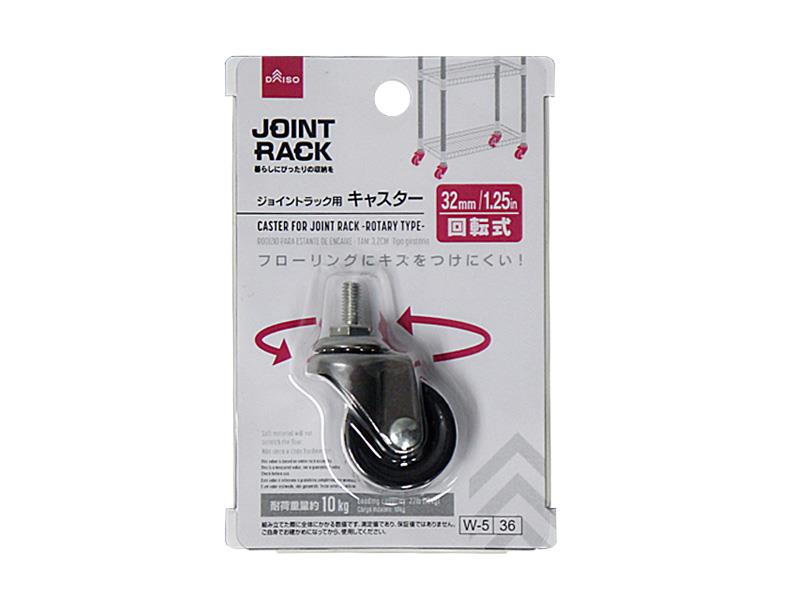 ジョイントラック用キャスター(32mm)