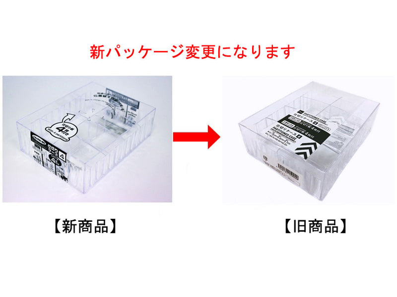 仕切りケース④