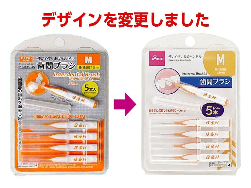 歯間ブラシ（Ｍ、普通型、ケース付、５本）