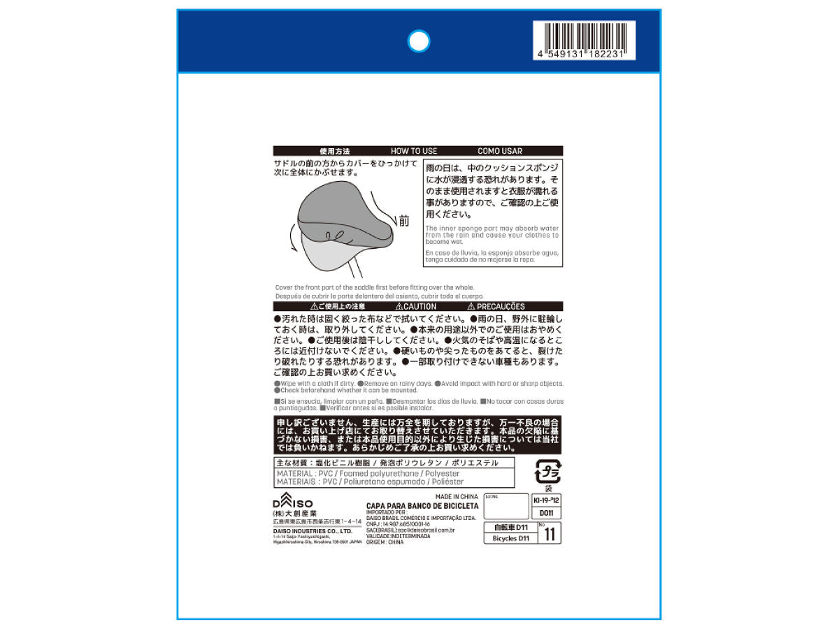自転車サドルカバー - ダイソーオンラインショップ通販【公式】