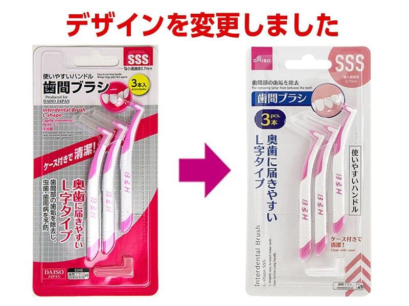 歯間ブラシ_Ｌ字型_ケース付き_ＳＳＳ_３本
