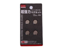 超強力マグネット　４コ入