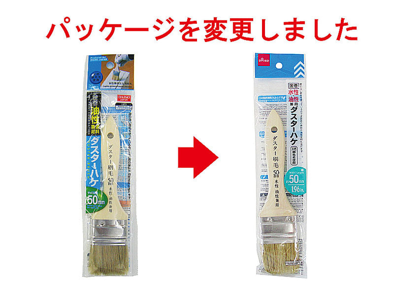 金巻水性・油性兼用ダスターハケ５０ｍｍ