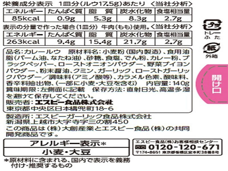 エスビー　ウチの定番カレー　固形ルウ　甘口　１４０ｇ