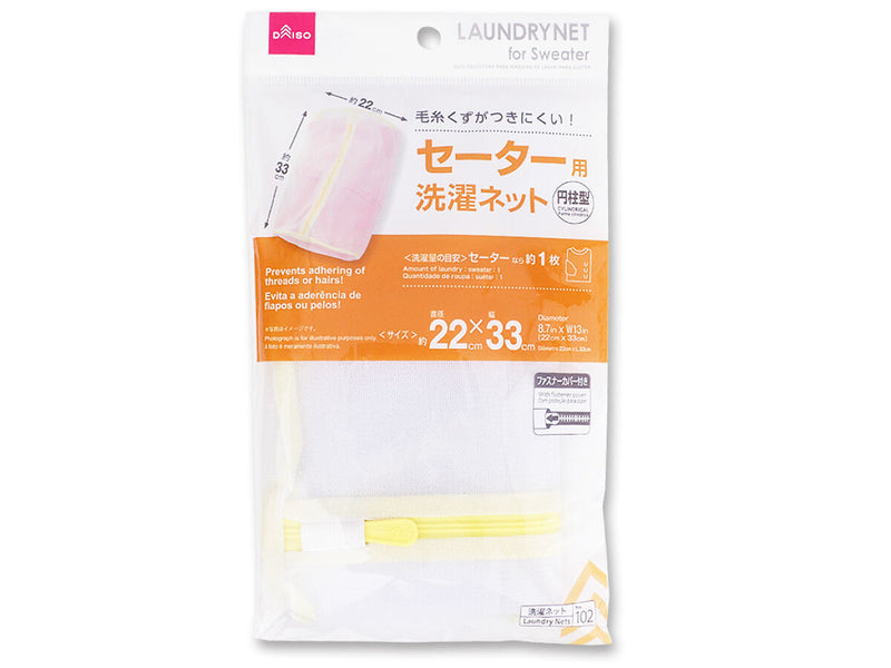 セーター用洗濯ネット　円柱型