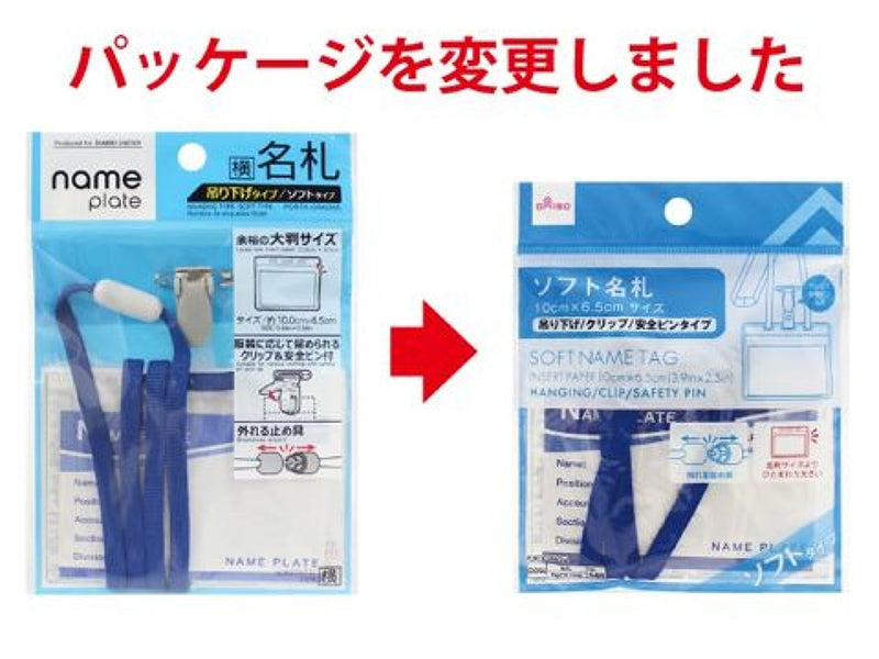 ソフト名札（吊り下げ／クリップ／安全ピンタイプ）