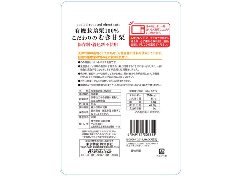 むき甘栗１２０ｇなし