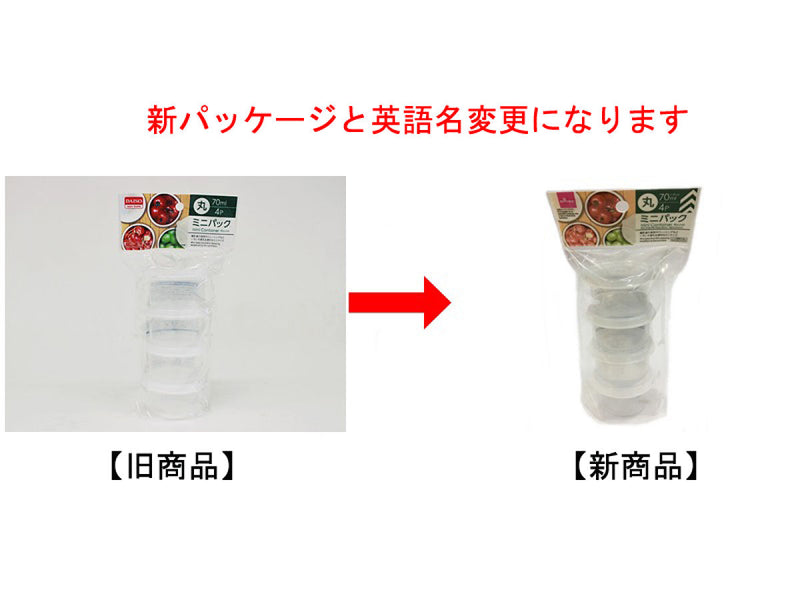 ミニパック_（丸_4個_70ml）