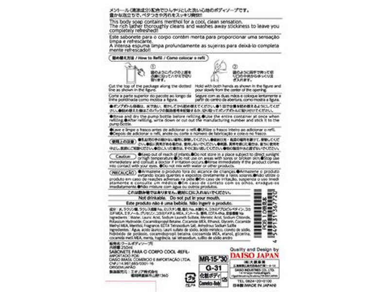 クールボディソープ　詰替用