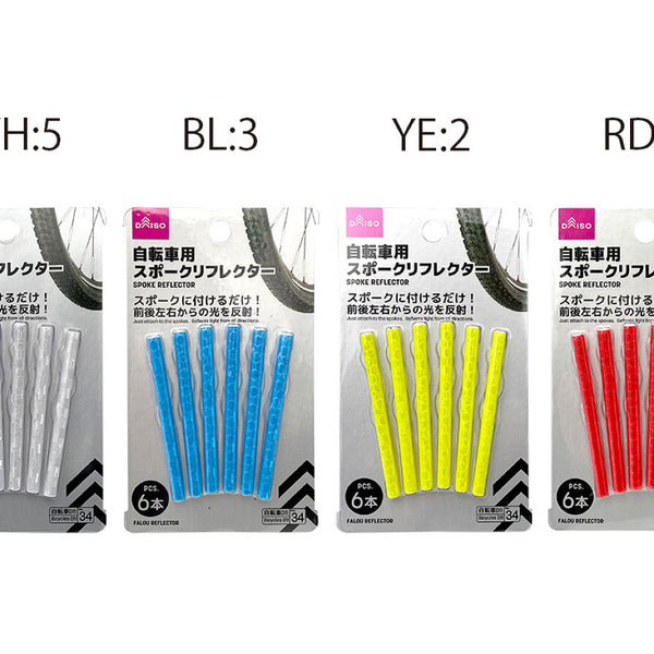 自転車用スポークリフレクター6本入 -100均 通販 ダイソーオンライン