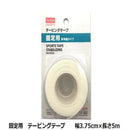 テーピングテープ（固定用、非伸縮タイプ）幅３．７５ｃｍ×長さ５ｍ