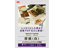インクジェット用紙　厚紙白Ａ４サイズ　２２枚入り