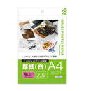 インクジェット用紙　厚紙白Ａ４サイズ　２２枚入り
