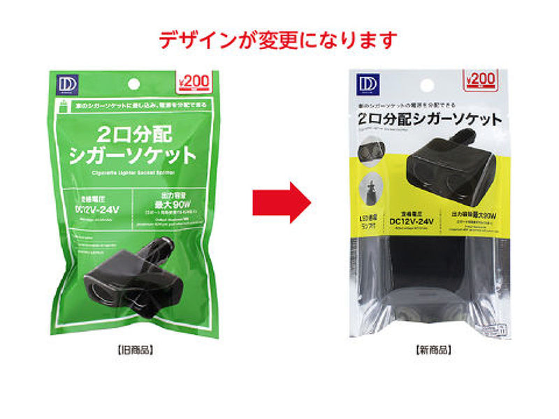 2口分配シガーソケット