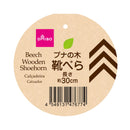 ブナの木_靴べら_長さ約30cm