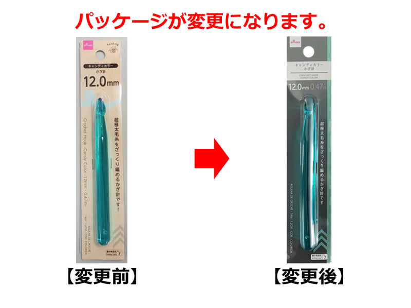 キャンディカラーかぎ針_12.0mm