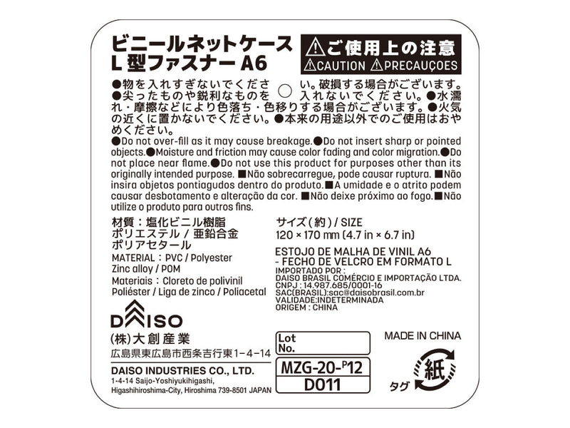 ビニールネットケースＬ型ファスナーＡ６