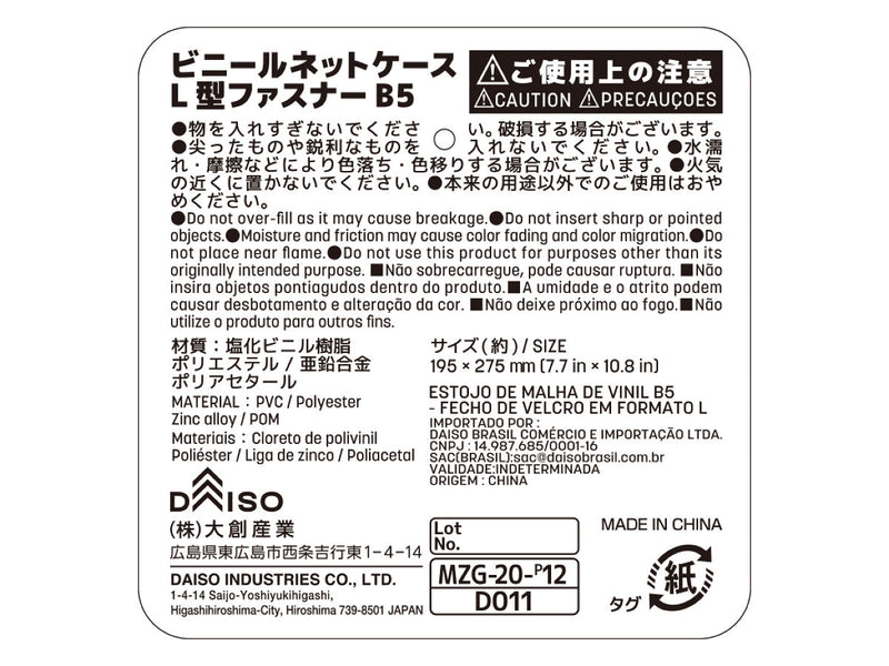 ビニールネットケースＬ型ファスナーＢ５