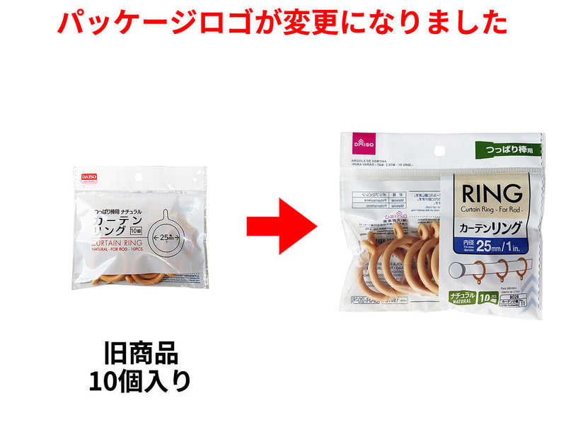 カーテンリング（ナチュラル、ポール用、25mm用、10個）