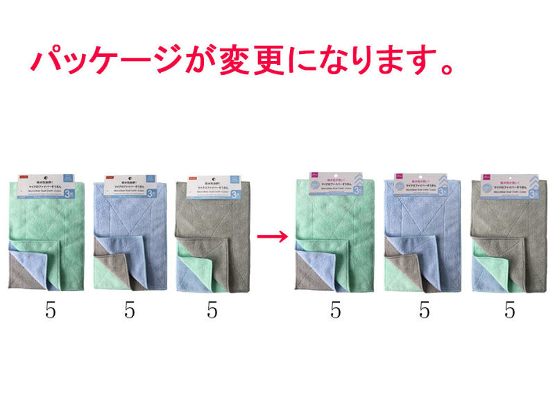マイクロファイバー雑巾（カラー）