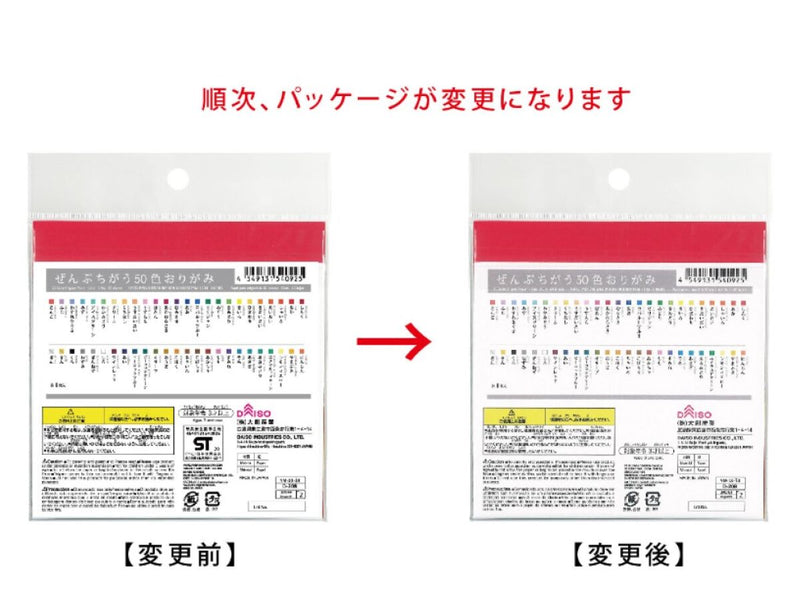 ５０色全部ちがうおりがみ１５ｃｍ５０枚