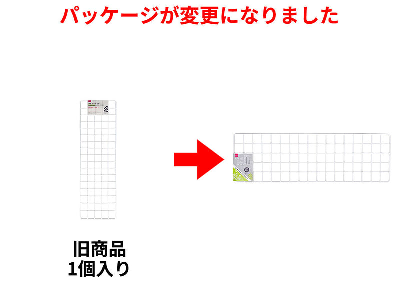 ワイヤーネット（約62cm×19cm、ホワイト）