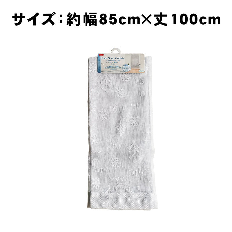 レースのれん北欧リーフ＆スクエアドット85cm×100cm