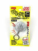びりびり５００円玉風キーホルダー（ライト付）